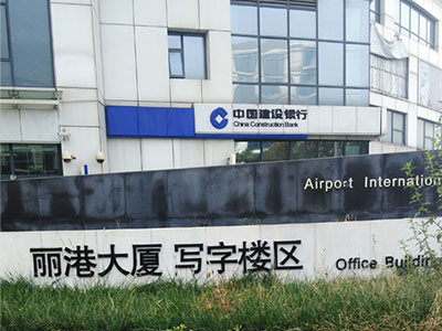 什么是濕鋪和干鋪?北京順義防水涂料廠家告訴你